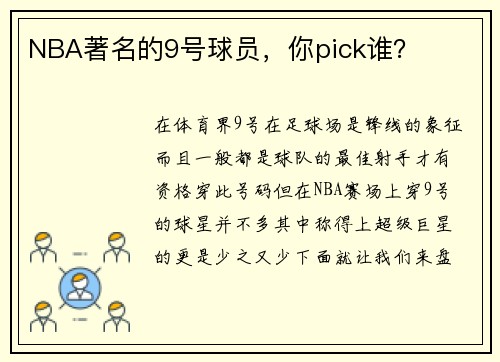 NBA著名的9号球员，你pick谁？